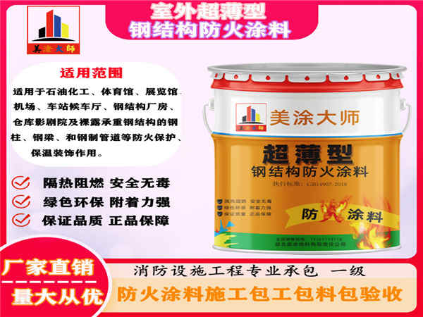 石泉室外超薄型钢结构防火涂料