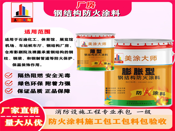 石泉厂房钢结构防火涂料