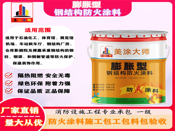 石泉膨胀型钢结构防火涂料